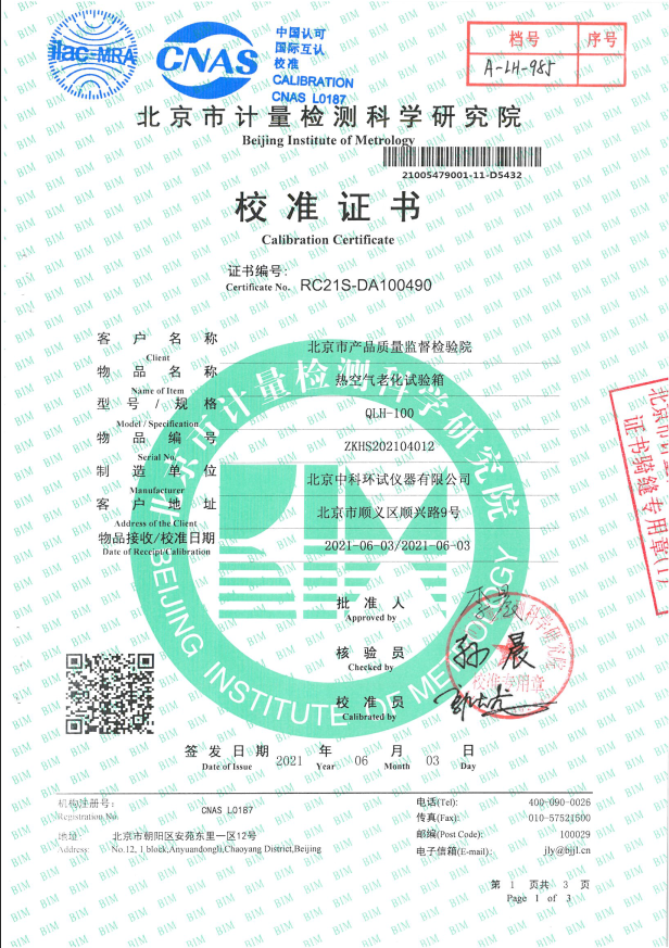 熱空氣老化試驗箱校準(zhǔn)證書